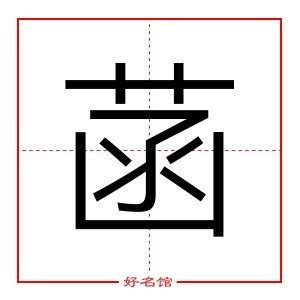 菡名字意思|菡字取名的寓意是什么